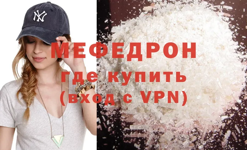 МЕФ мяу мяу  Уварово 